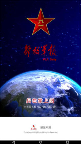 解放军报app