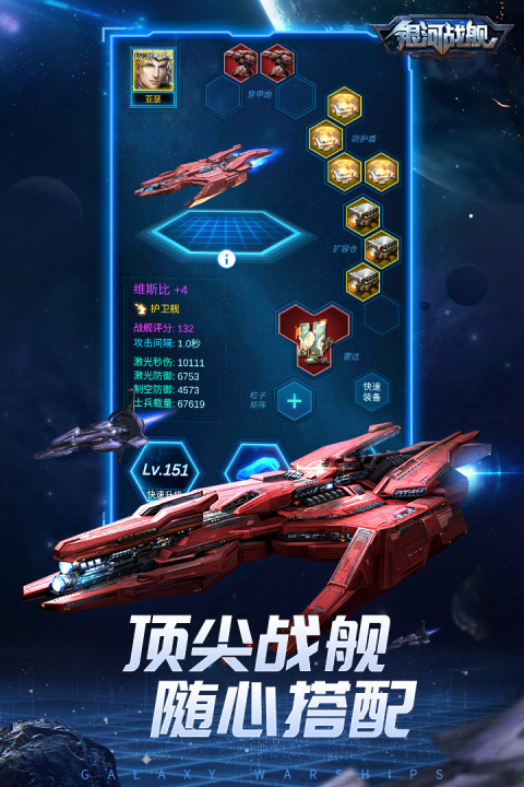 银河战舰360账号渠道版