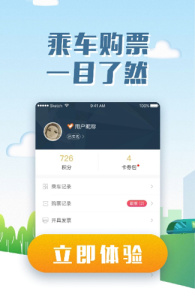 易通行app