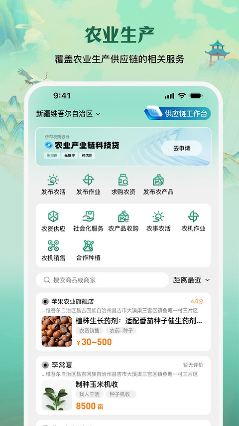 e聚农宝app