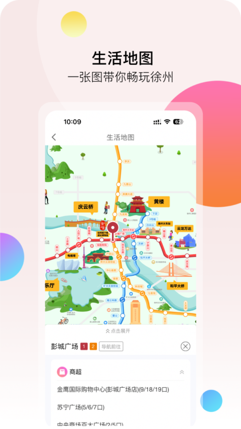 徐州地铁app
