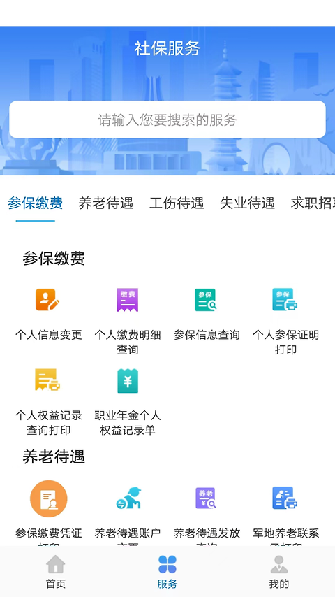 广西人社app