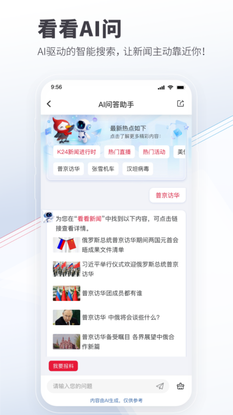 看看新闻app官方版