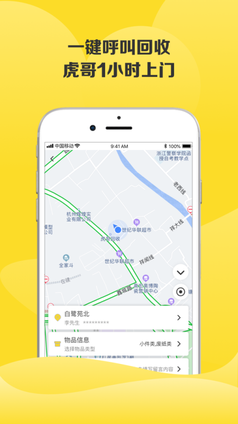 虎哥回收app