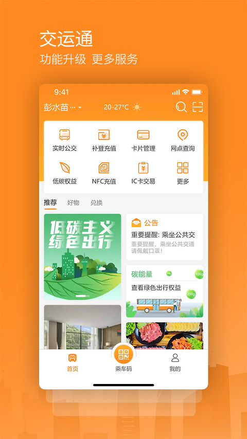 交运通app
