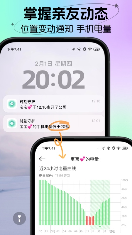 时刻守护app
