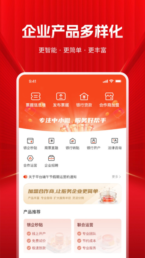 深度票据网app