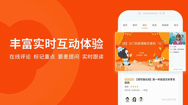 猿辅导app