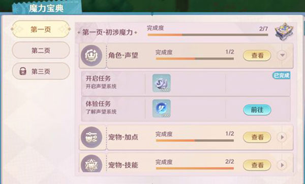 魔力宝贝:旅人官方版