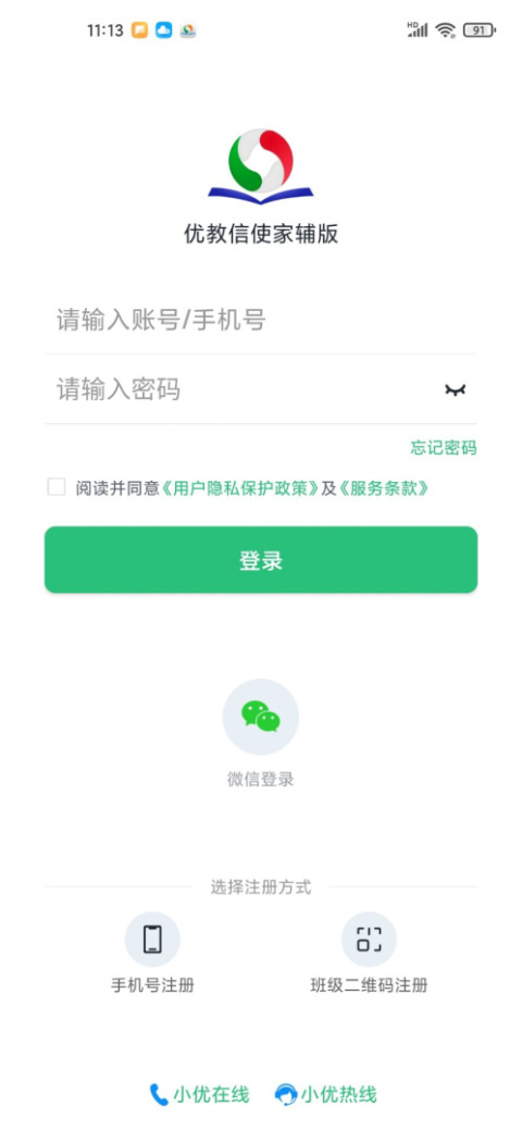 优教信使家辅版app