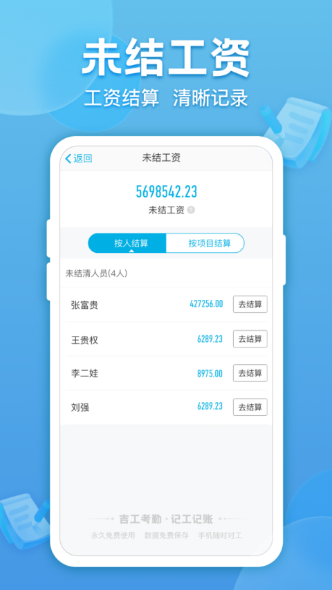 吉工考勤app