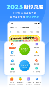 车轮驾考通app