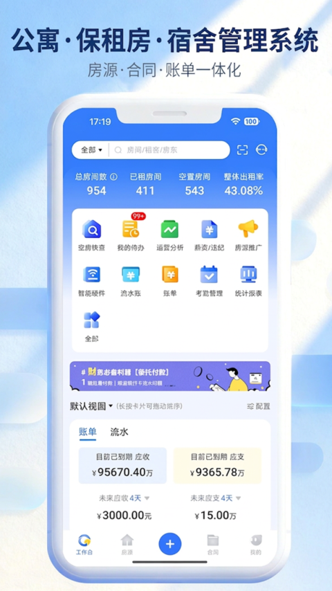 全房通app