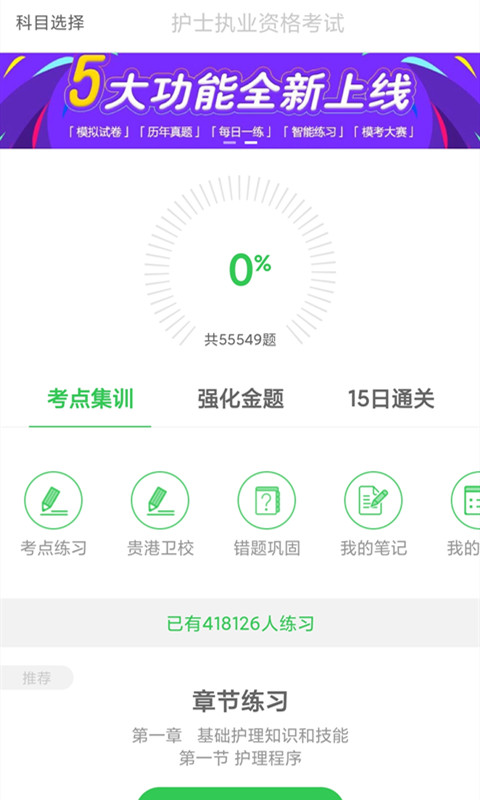 医教研app