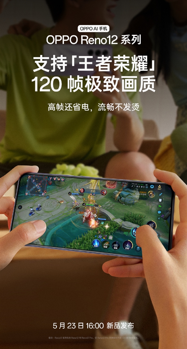 OPPO Reno12王者荣耀能120帧吗？