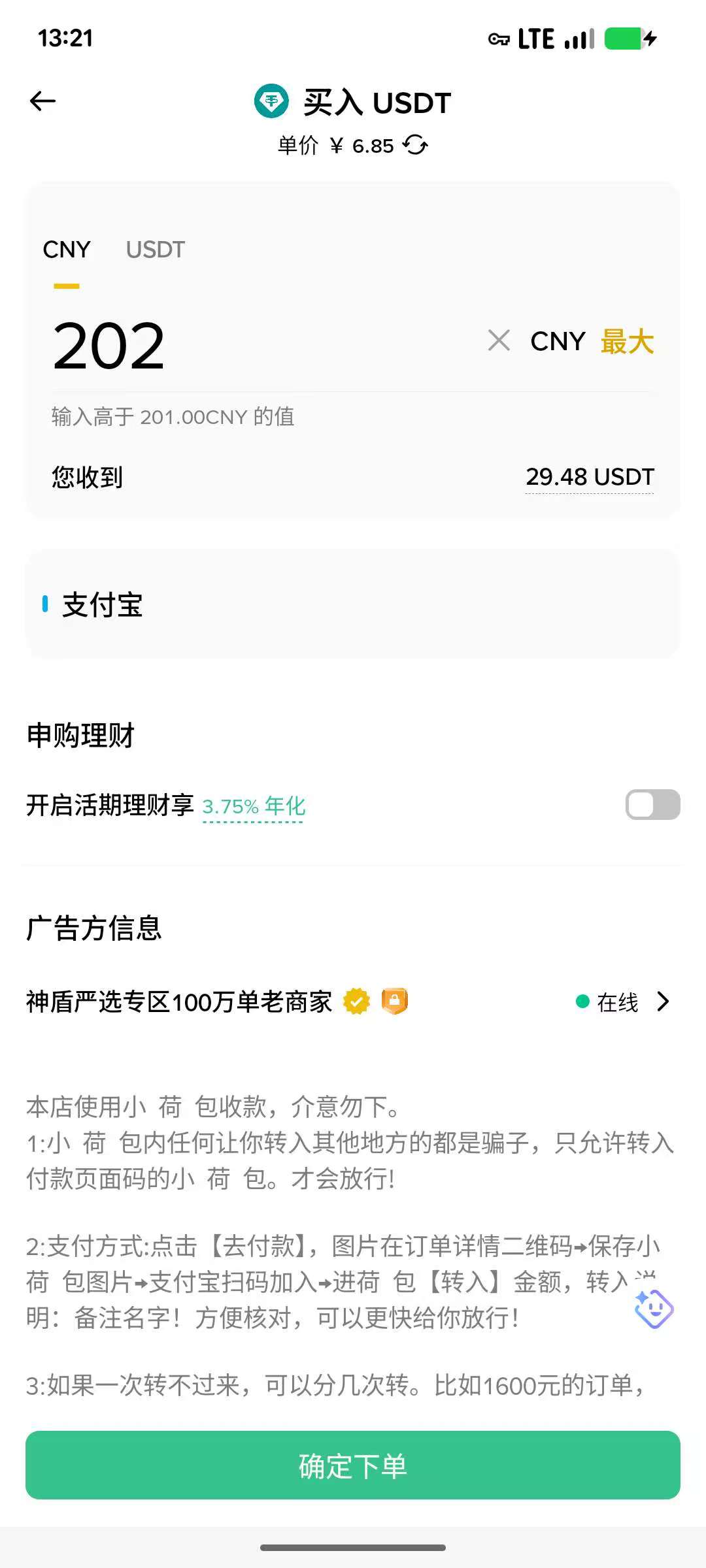 必安app