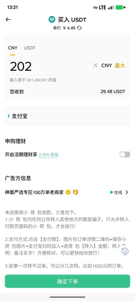 必安app