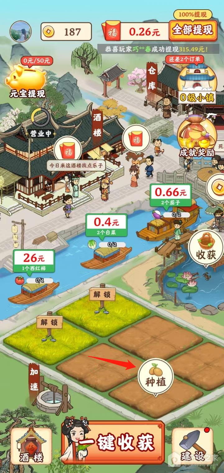 江南小镇游戏官方版