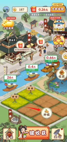 江南小镇游戏官方版