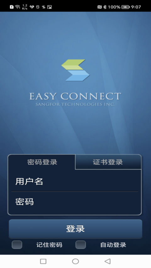 EasyConnect安卓版