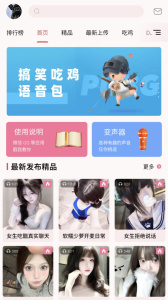 一秒语音包变声器app