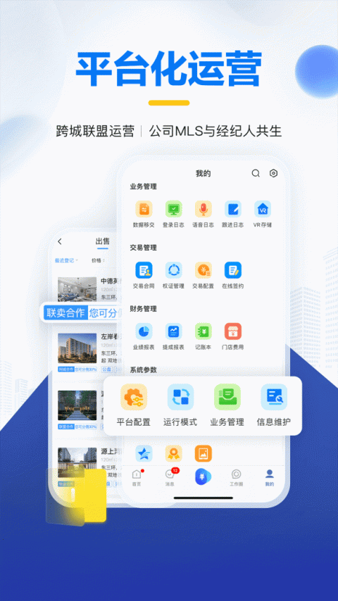 掌上好房通app