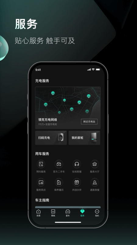 LynkCo官方版