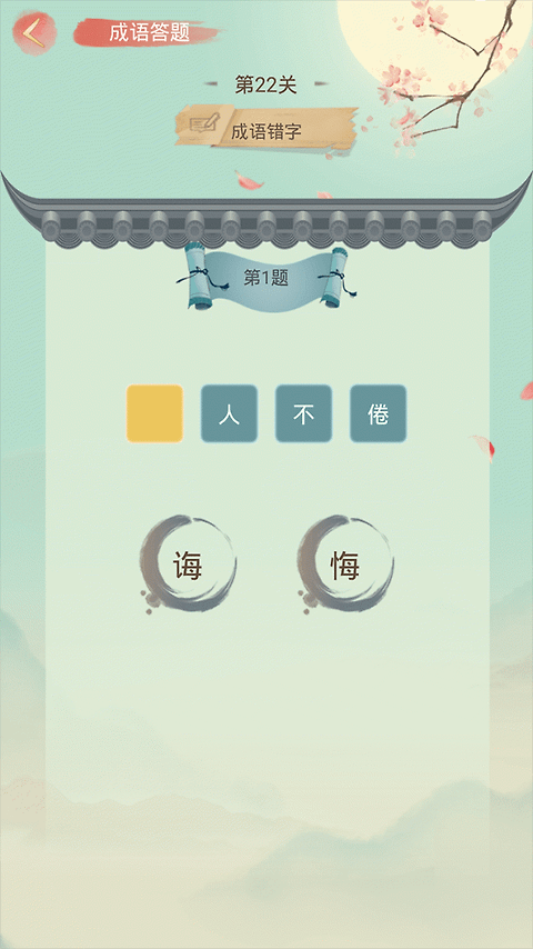 成语大接龙最新版