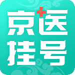 北京医院挂号通app