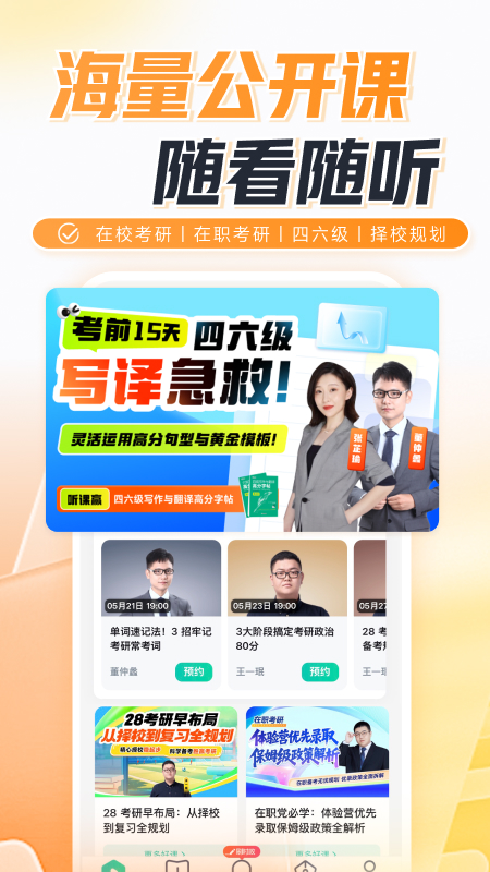 新东方在线教育平台app