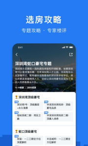 小鹿选房app
