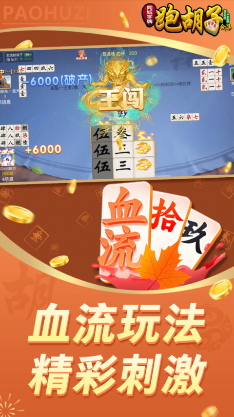 同城字牌官方正版