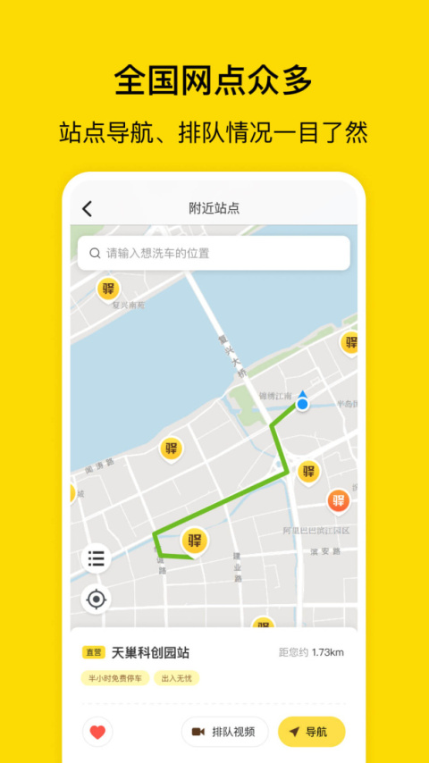 驿公里洗车app