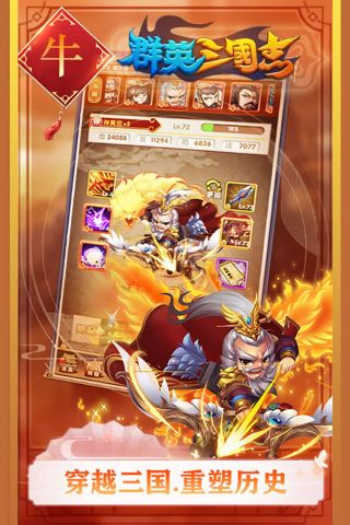 群英三国志手游