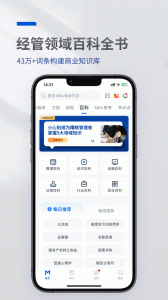 mba智库app