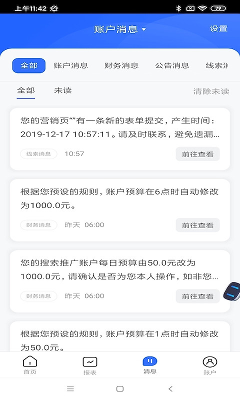 百度营销app