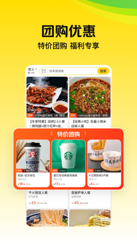 美团极速版app