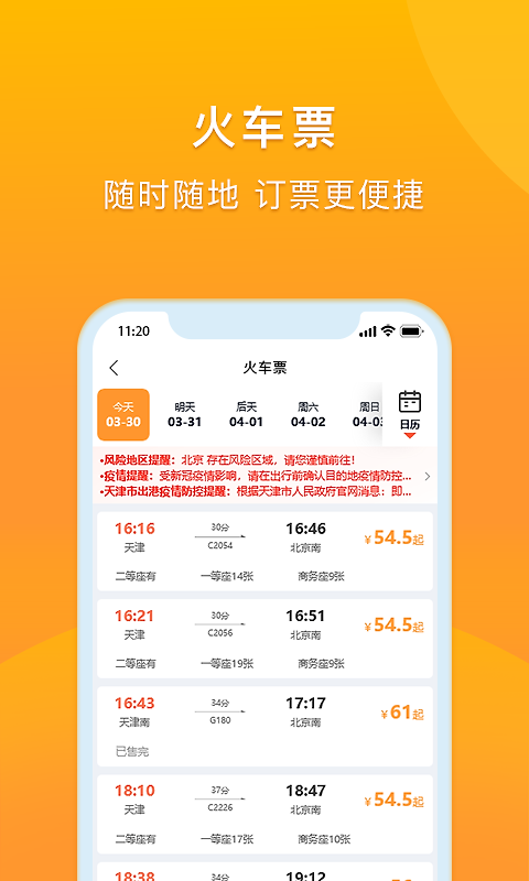 润出行app