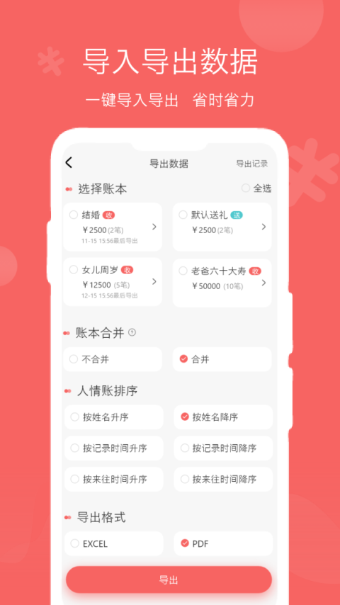 人情账簿app