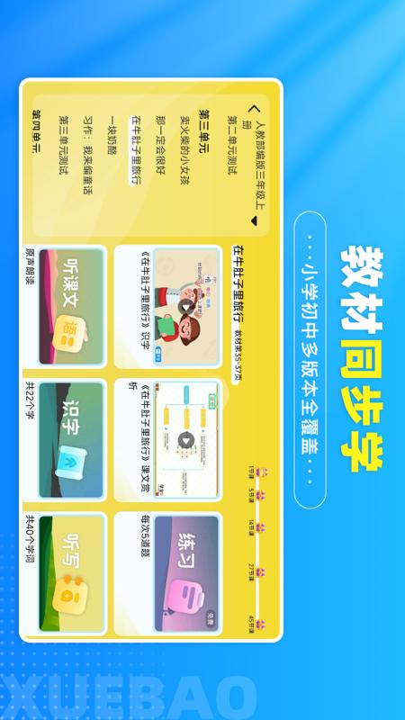 学宝app