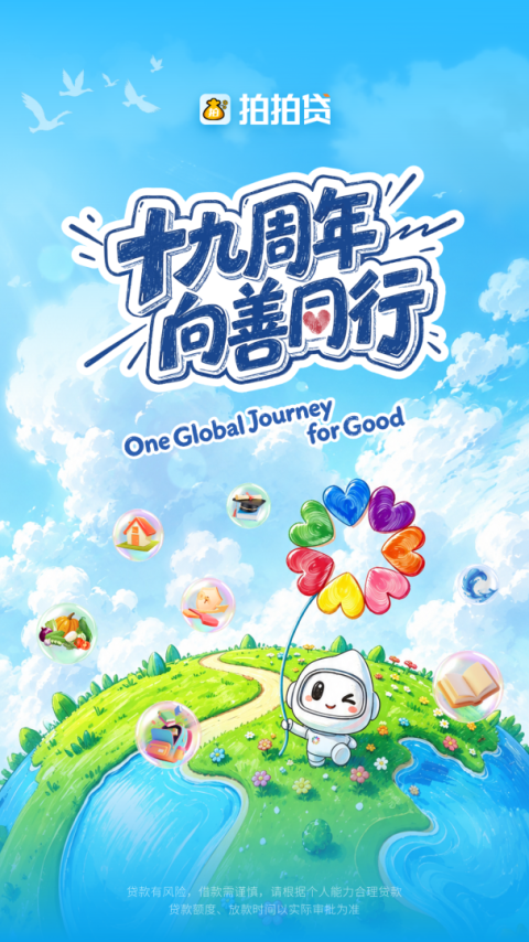 拍拍贷借款官方版