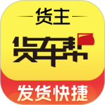 货车帮货主版app