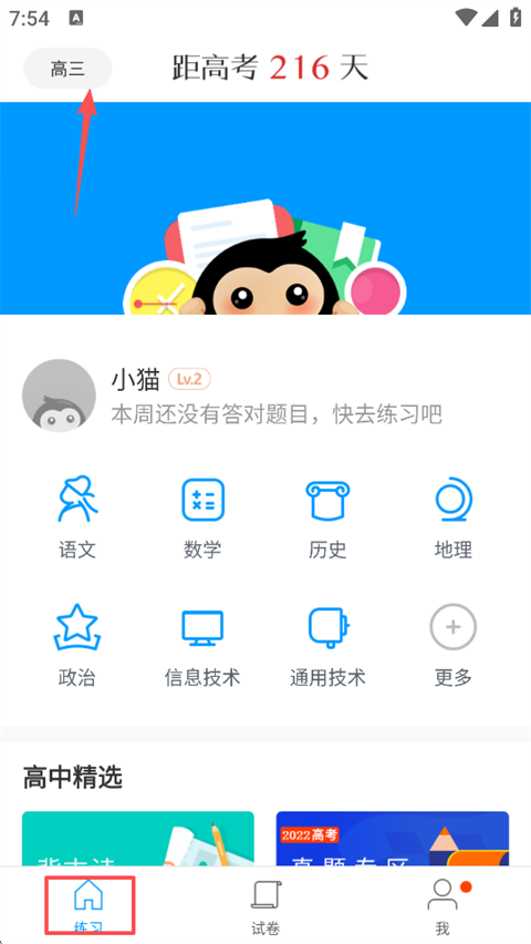 猿题库app