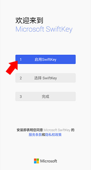 微软输入法app
