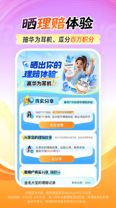 平安好车主app