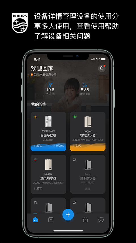飞利浦水健康app