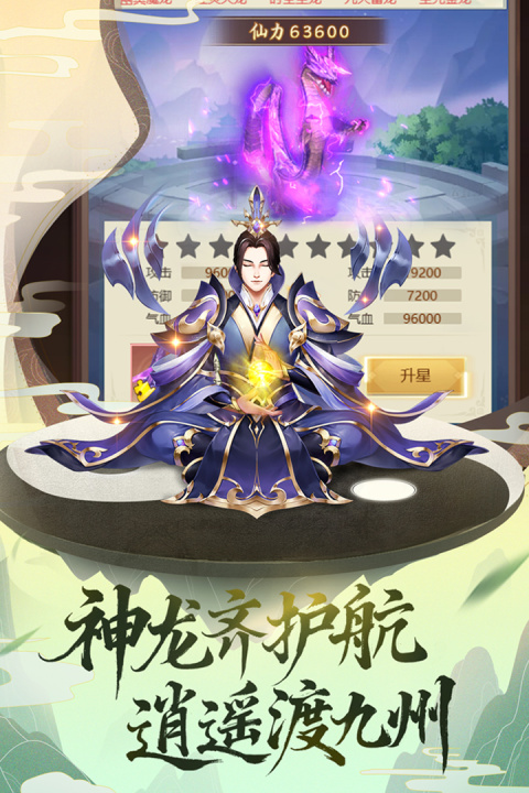 逍遥修真手游官方版