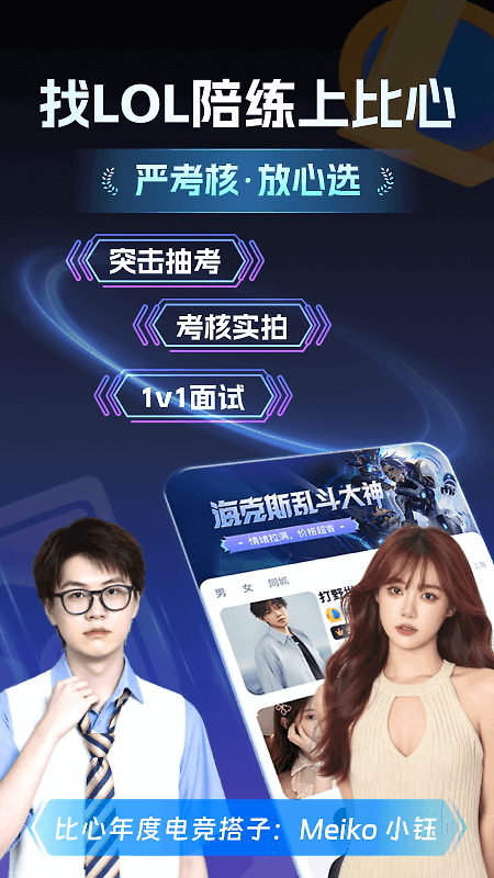 比心app