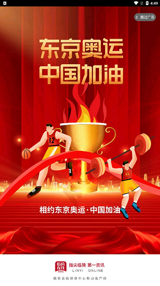 临猗在线app
