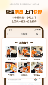 闪修侠app